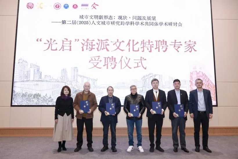徐汇区“光启”海派文化特聘专家受聘仪式