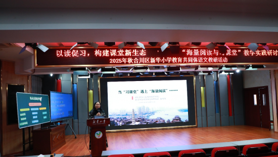 图为合川区教师进修学院副院长李俐均评课。合川区新华小学 供图
