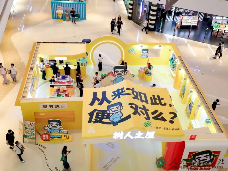 “树人之屋”人教主题文创展。 人民教育出版社供图