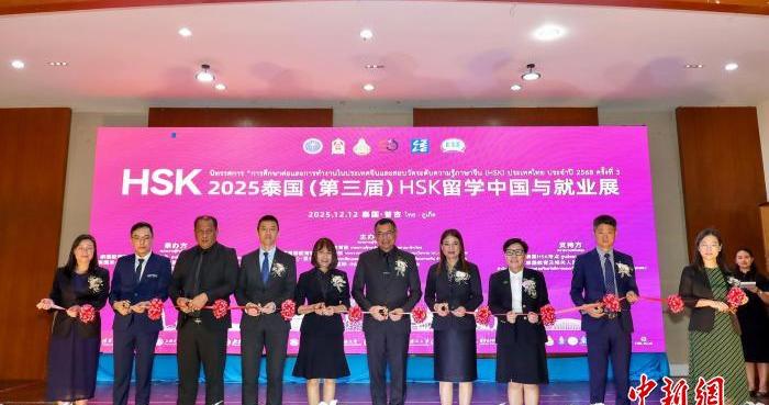 泰国第三届HSK留学中国与就业展在普吉举行