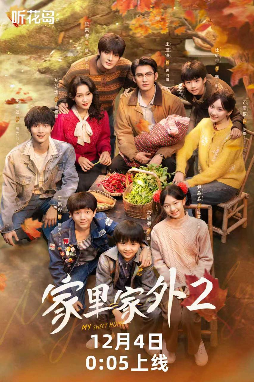 最快破10亿短剧来了，《家里家外2》凭什么一爆再爆？|家里家外2