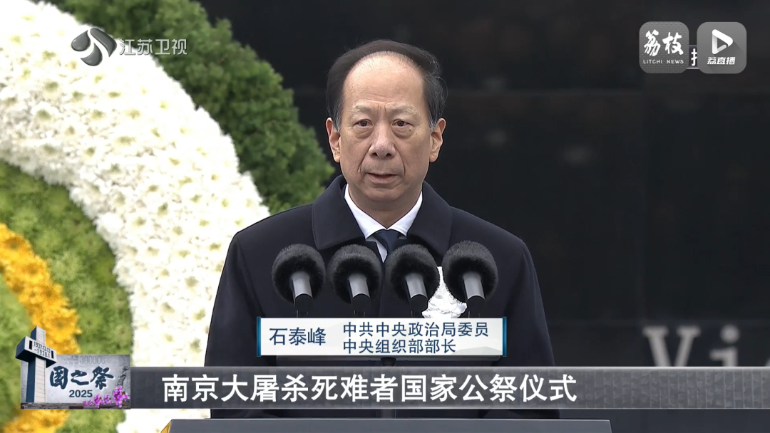 中共中央政治局委員，中央組織部部長(zhǎng)石泰峰發(fā)表講話。