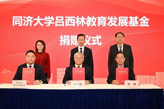 捐赠仪式现场。“同济大学”微信公众号 图