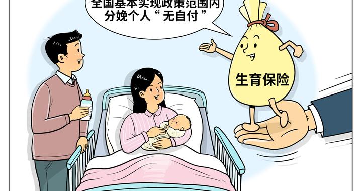 锐评丨生娃基本不花钱！为“生不起”的生育焦虑破局