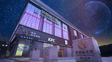 △ 芙蓉新天地-数字娱乐综合体