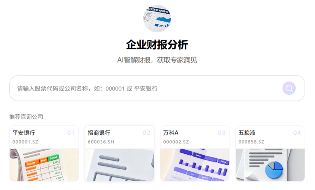 AI大模型驱动财报解读革新 财务分析进入“智能普惠”新阶段丨新经济观察|企业财报|个人投资者|现金流|现金流ETF|数据_新浪新闻