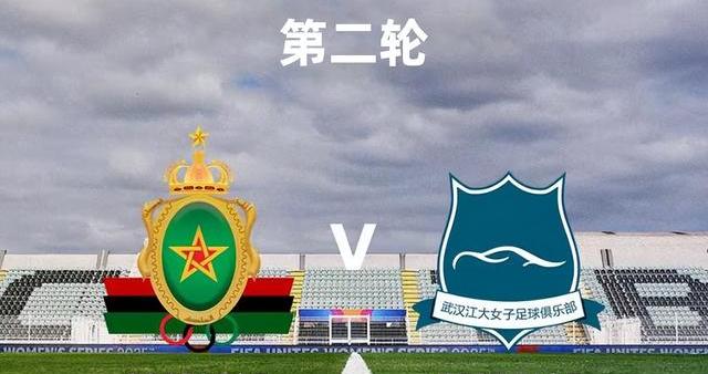 国际足联女足冠军杯：武汉车谷江大1:2 拉巴特皇家武装