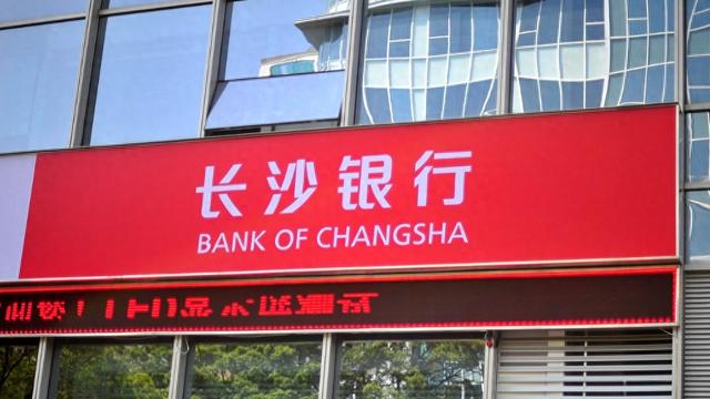 长沙银行拟对长银五八消金增资不超15.5亿元，持股比例增至74.96%