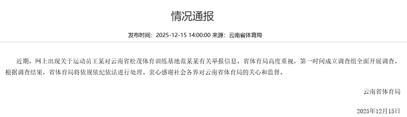 亚运会三金得主王莉举报领导“索要奖金15万”，父母发声