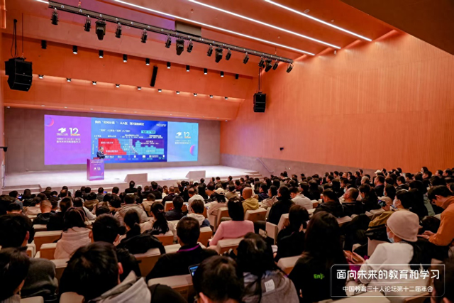 中国教育三十人论坛第十二届年会现场。主办方 供图
