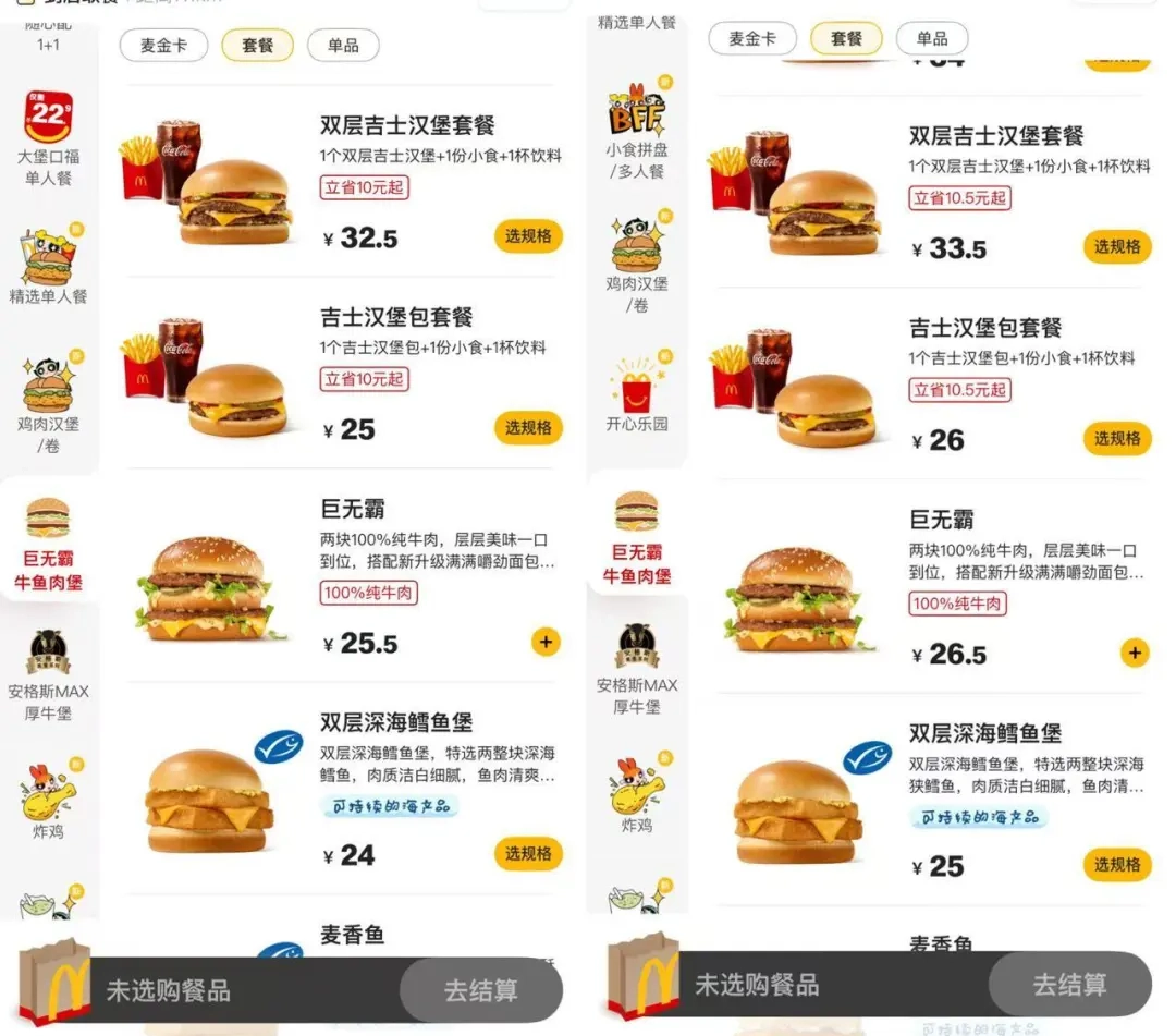 麦当劳涨价前后部分餐食价格对比  图片来源：梨视频