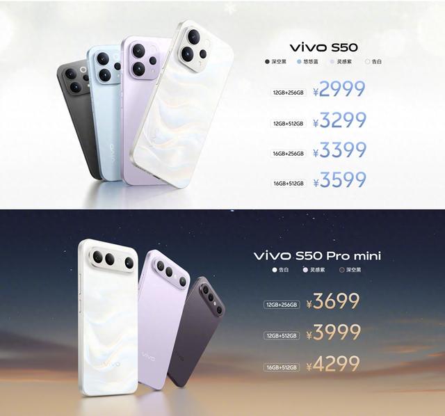 vivo S50系列价格正式公布：2999元起售