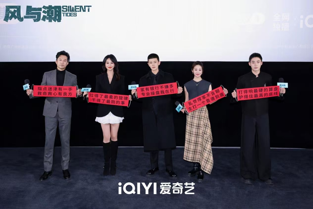 《风与潮》举行媒体看片会，以金融暗战写就澳门时代传奇