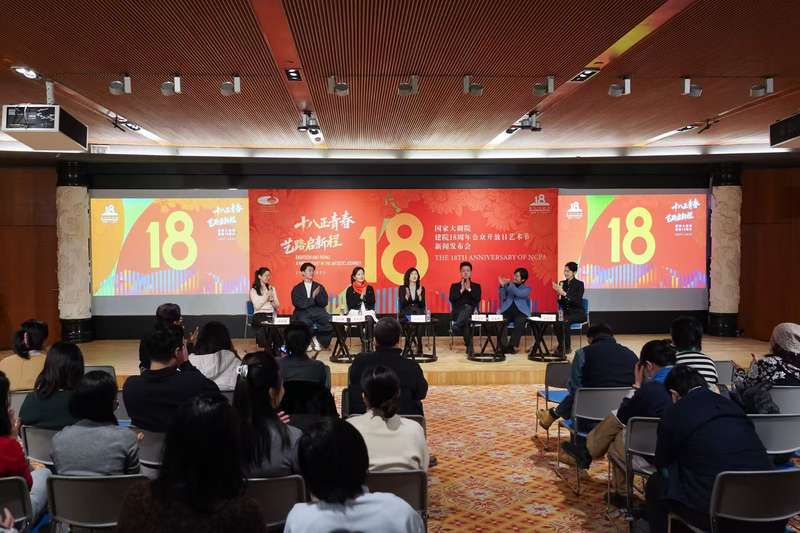 国家大剧院建院18周年公众开放日艺术节发布会现场。 摄影：高尚