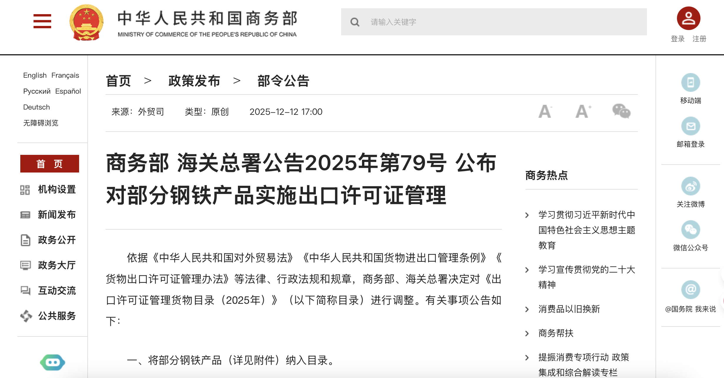 中国钢铁要告别粗放式出口