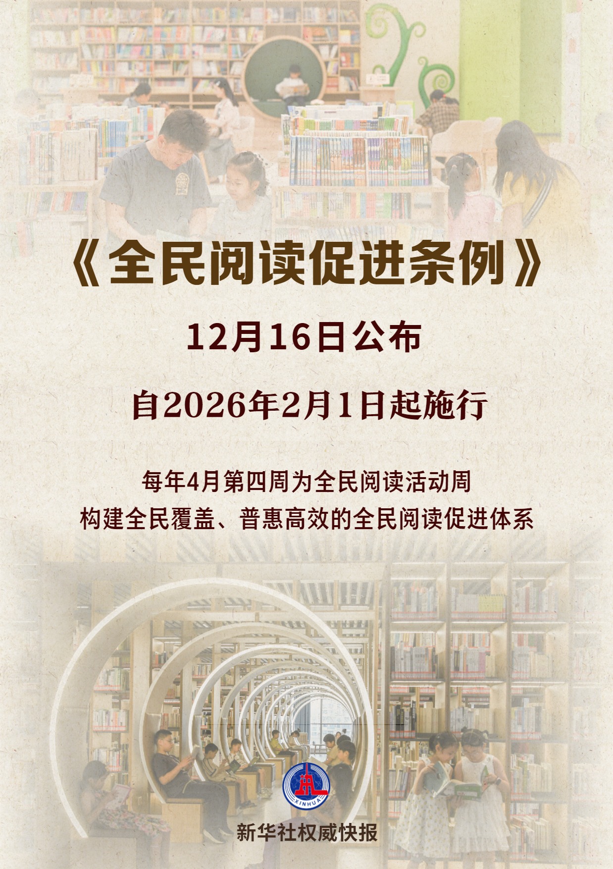 《全民阅读促进条例》自2026年2月1日起施行|全民阅读促进条例_新浪财经_新浪网