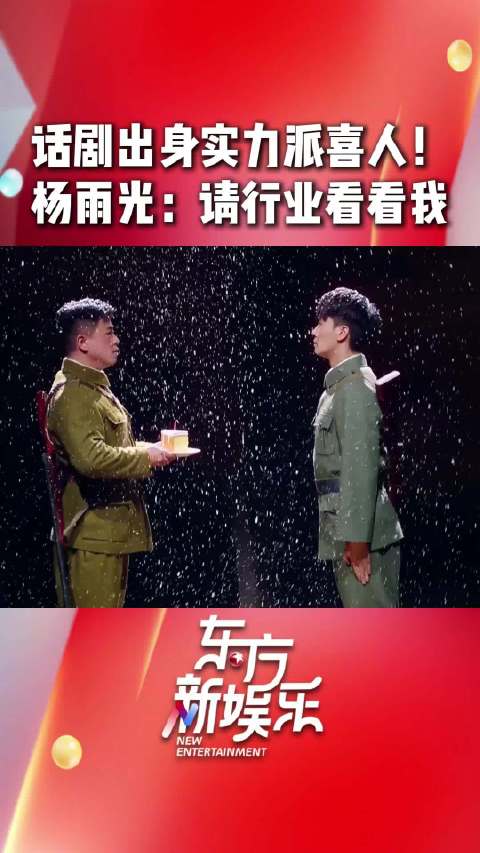 杨雨光获行业瞩目喜人称号，称用命塑造角色|表演|张力|华丽转身|话剧|绿叶_新浪新闻