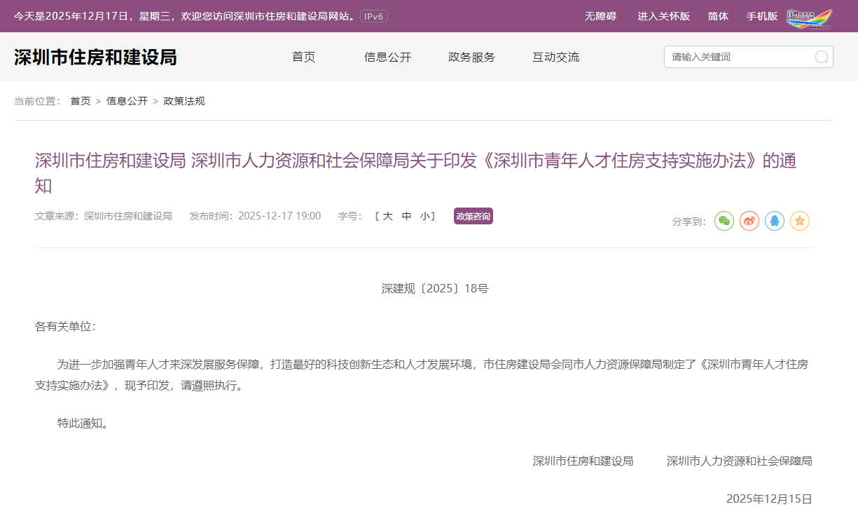 深圳出台青年人才住房支持新政|深圳市|深圳市住房和建设局|住房和建设局|保障性租赁住房|广东省_新浪新闻