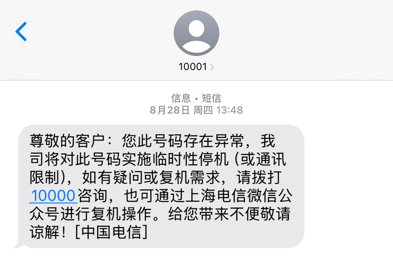 赵黎收到的停机通知。 受访者供图