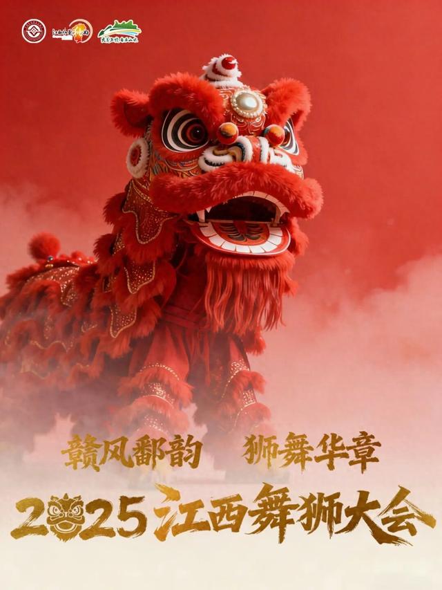 百狮共舞,非遗新生!2025江西舞狮大会邀您共赴上饶鄱阳之约|江西省|上饶市