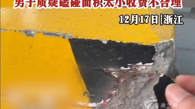 男子收费站出口碰掉一块水泥，被要求赔偿500元，金额合理吗？