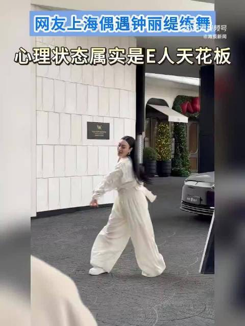 55岁钟丽缇上海酒店练舞活力四射,与路人热情互动|钟丽缇_新浪新闻