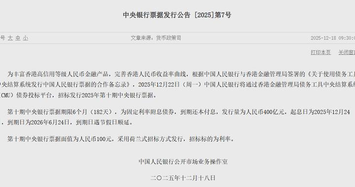 离岸人民币汇率升至14月来新高，央行在港发行400亿人民币