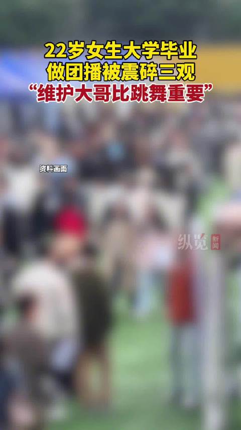 “C位和3个大哥谈恋爱!”团播女生“三观震碎”离职，团播有多乱？