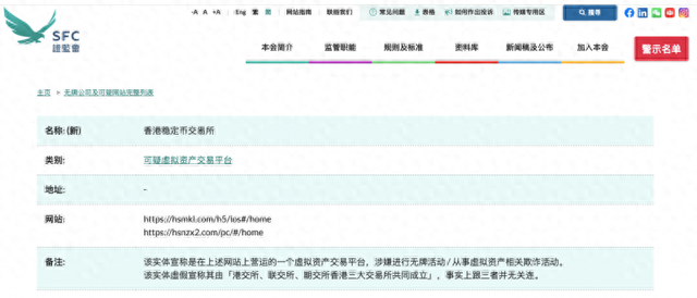 伪合规骗局曝光！稳定币风险暗涌，香港筑牢合规“防火墙”