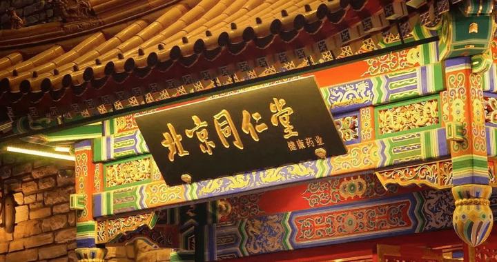 “同仁堂宇宙”里，还有多少是在贴牌山寨？