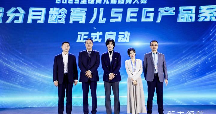 从“月龄”破题：予家发布SEG人才系列，迈入精准育儿新阶段