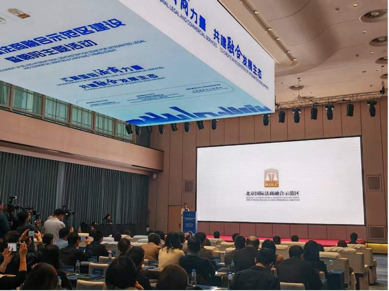 “北京国际法商融合示范区标识”正式发布。摄影/新京报贝壳财经记者 黄鑫宇