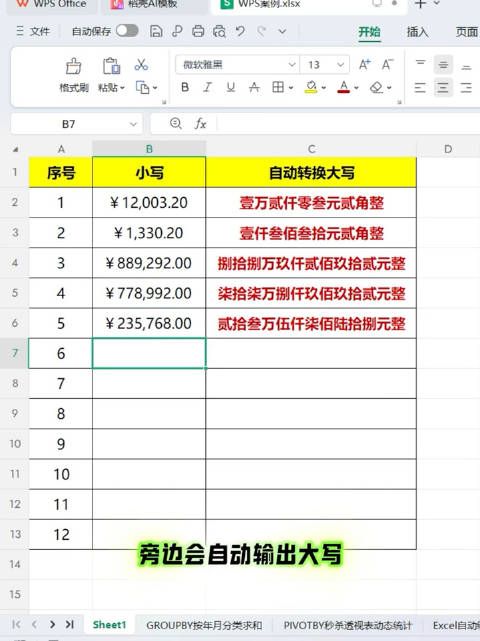 Excel小写数字自动转人民币大写，财务票据更规范|金额规范书写|excel|科技|金额|合同_新浪新闻