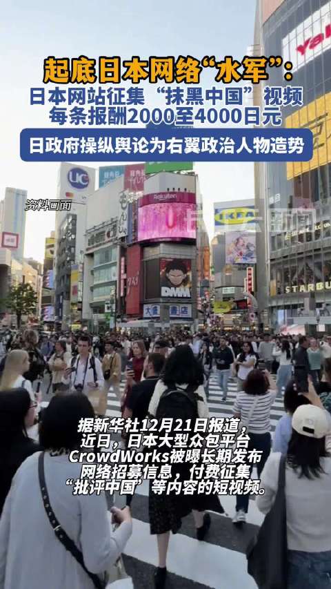 日本水军发反华视频能拿4000日元|日本|反华_手机新浪网