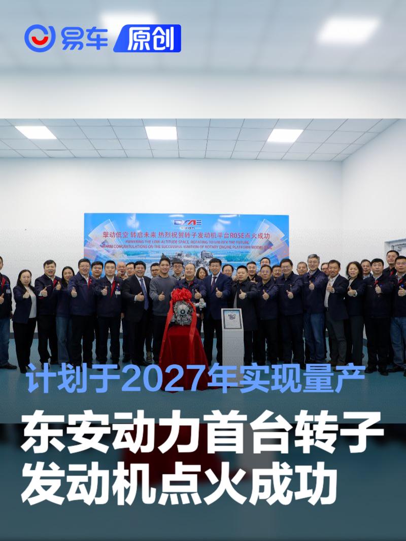 东安动力首台转子发动机R05E点火成功 计划于2027年实现量产