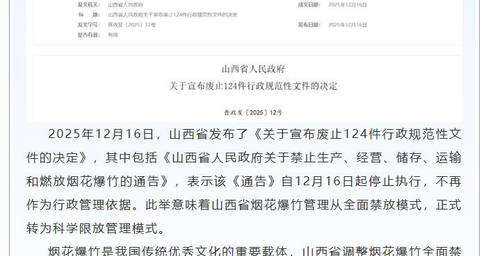 中国烟花爆竹协会回应山西废除“禁放令”：积极支持