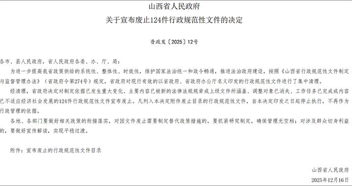 山西宣布：废除烟花爆竹“禁放令”