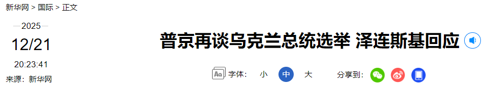 来源：新华社编辑：施予校对：刘艳君审核：朱稳坦往期回顾星标关注环球网国际资讯尽掌握