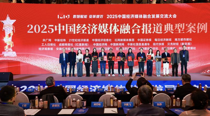 《车企“60天账期”执行现状调查报告》入选“2025中国经济媒体融合报道典型案例”。主办方供图