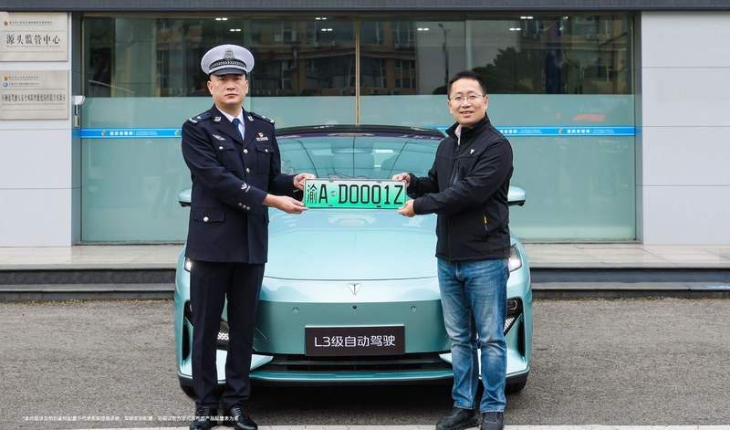 首块L3级自动驾驶专用正式号牌“渝AD0001Z”。企业供图