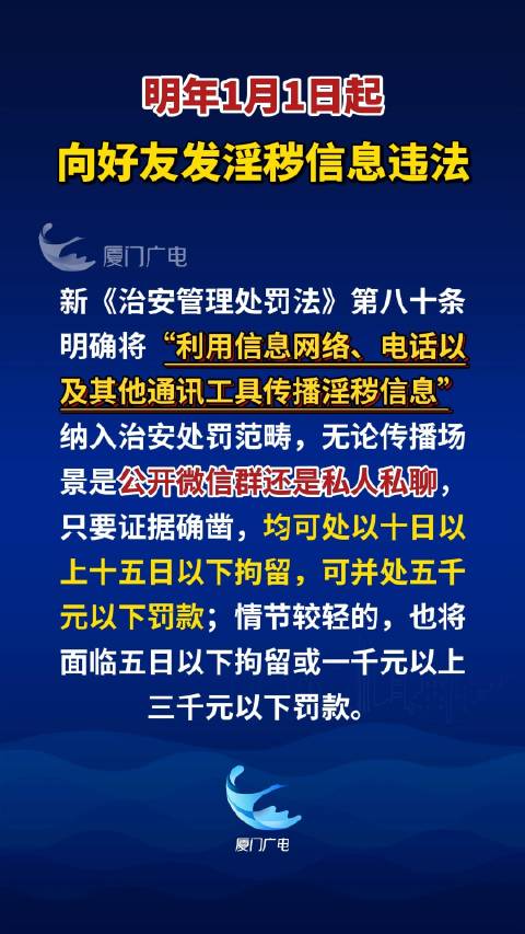 明年起向好友私发淫秽信息也违法，意思是今年……-百货之家
