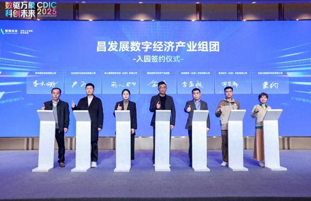 6个项目签约落地昌平。昌发展供图