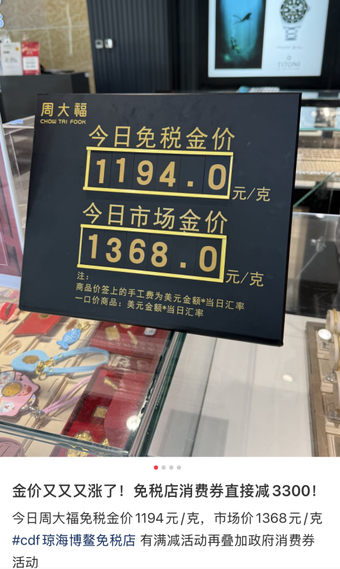 12月22日，某品牌的免税金价