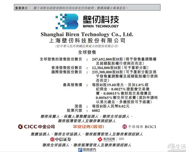 壁仞科技正式开启招股，拟在港发行超2.47亿股|IPO