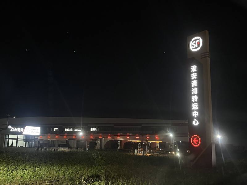 位于淮安南郊的顺丰淮安清浦转运中心，一些猫狗正是通过该转运中心被送往全国各地。新京报记者 摄