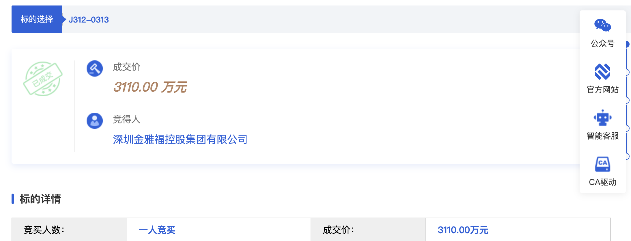 金雅福控股集团以3110万元竞得盐田区某宗地 图源：深圳公共资源交易中心