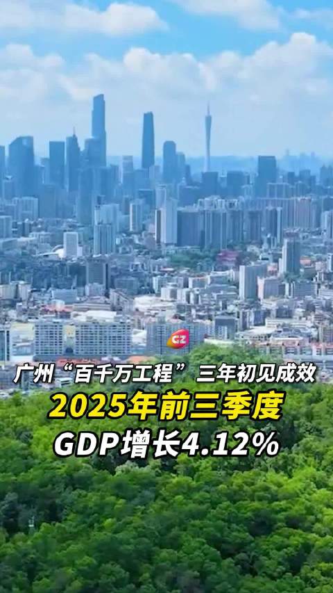 广州“百千万工程”三年初见成效,城乡区域协调发展迈出坚实步伐!|广州市_手机新浪网