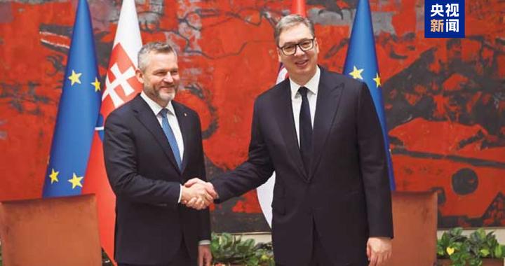 斯洛伐克总统时隔16年首次正式访问塞尔维亚