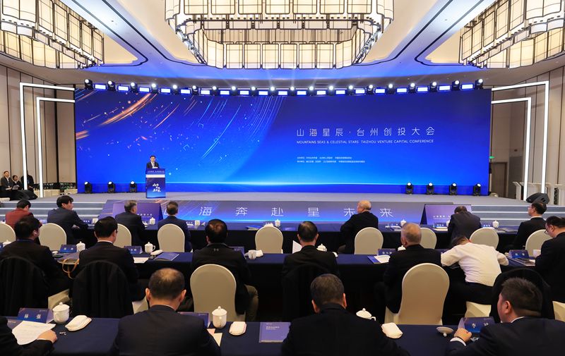 山海星辰·台州创投大会召开。受访者供图