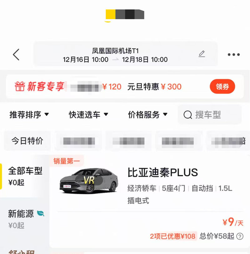 （来源于某头部OTA平台租车频道）